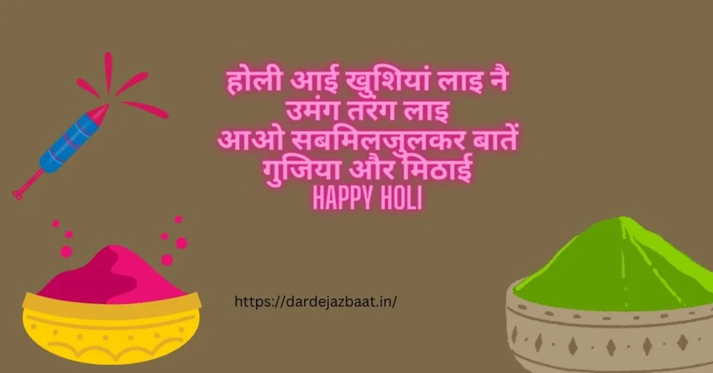 होली की शुभकामनाएं/Happy
