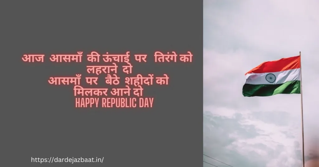 26 january shayari/happy republic day 2024
