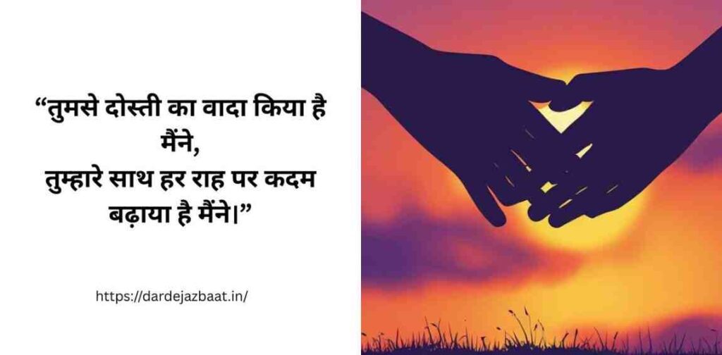 दोस्ती वादा शायरी दोस्ती वादा शायरी