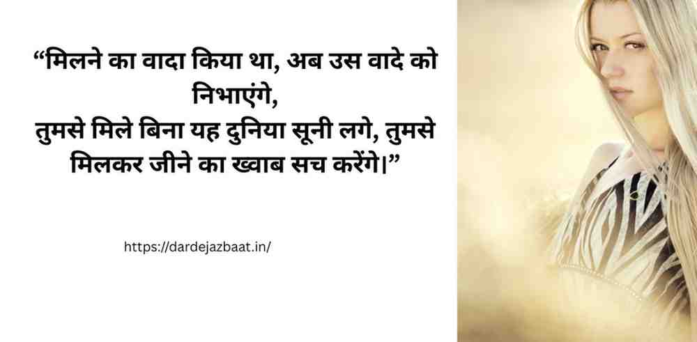 मिलने का वादा शायरी मिलने का वादा शायरी