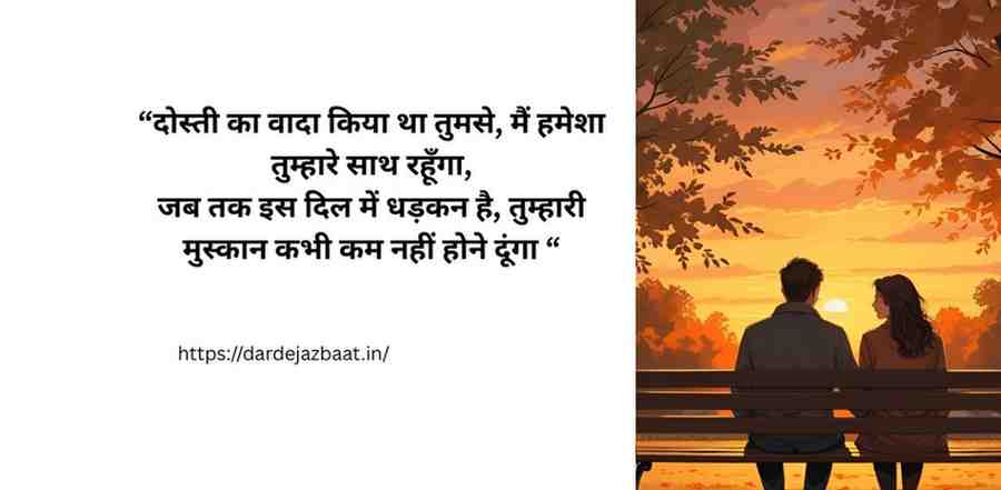दोस्ती का वादा शायरी दोस्ती का वादा शायरी