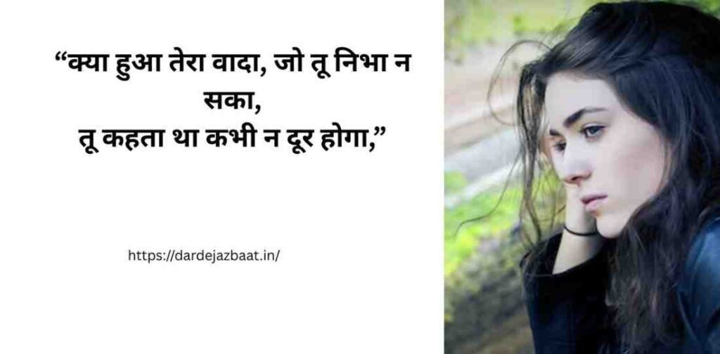 क्या हुआ तेरा वादा शायरी क्या हुआ तेरा वादा शायरी