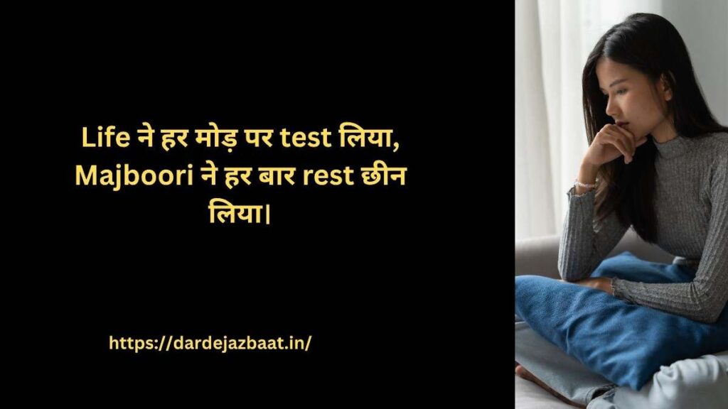 Majburi Shayari In Hindi|मजबूरी ने हर बार रुलाया… दिल को चीर देने वाली शायरी2026 6 🌍 Majburi Shayari on Life (Mixed Feel Slight English Touch