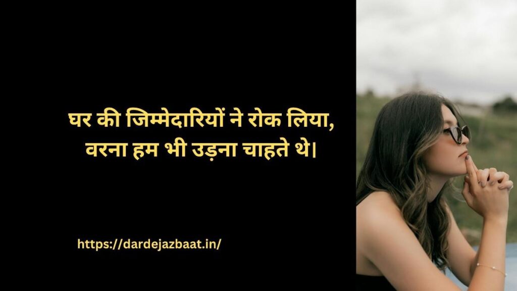 Majburi Shayari In Hindi|मजबूरी ने हर बार रुलाया… दिल को चीर देने वाली शायरी2026 4 🏠 Ghar ki Majburi Shayari