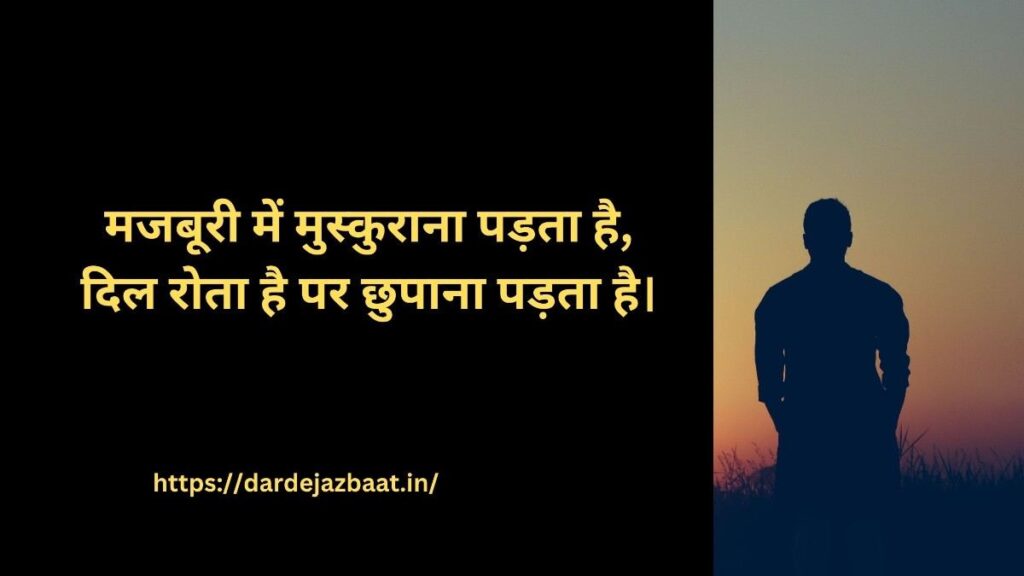 Majburi Shayari In Hindi|मजबूरी ने हर बार रुलाया… दिल को चीर देने वाली शायरी2026 3 😢 Majburi Shayari in Hindi 2 Line