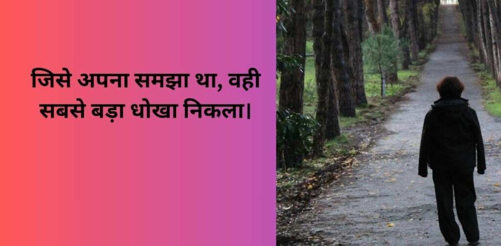 💔 धोखेबाज के लिए 2 लाइन शायरी 💔 धोखेबाज के लिए 2 लाइन शायरी