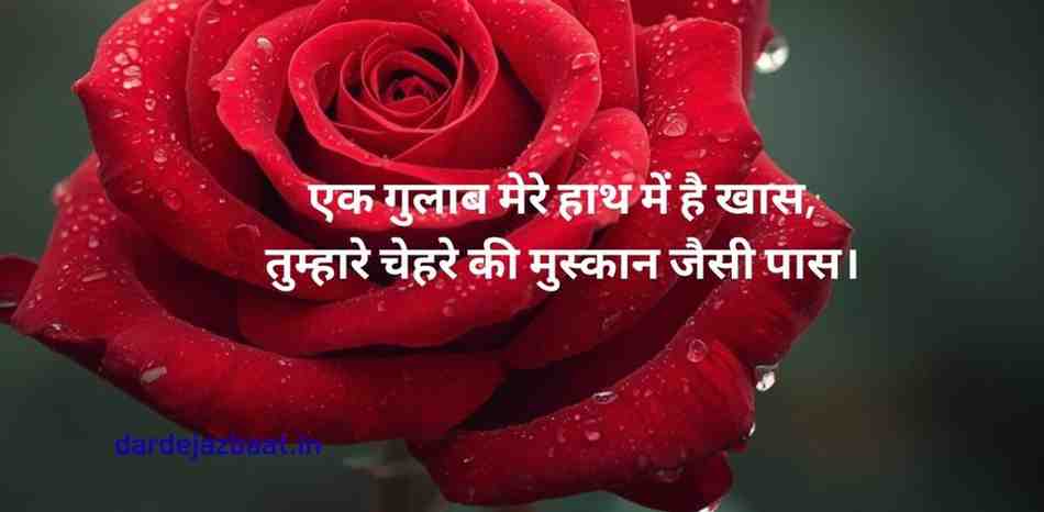 Top 200 Happy Rose Day/Happy Rose Day My Love/रोज डे शायरी 2024 3 Happy Rose Day / Valentine Week Shayari