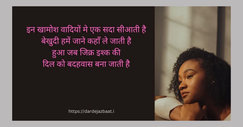 Emotional Shayari in Hindi इमोशनल शायरी