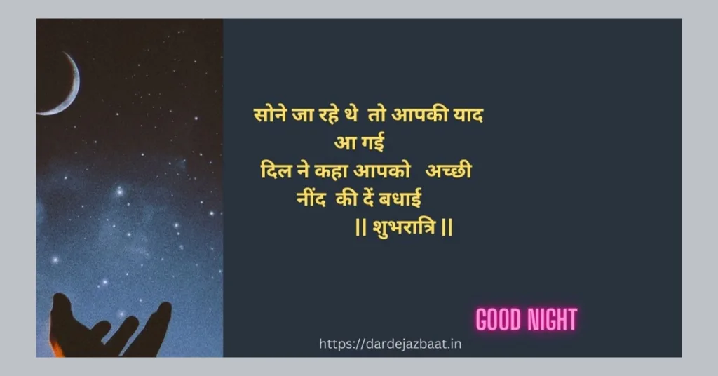 100+Good Night Messages In Hindi/शुभ रात्रि संदेश2024