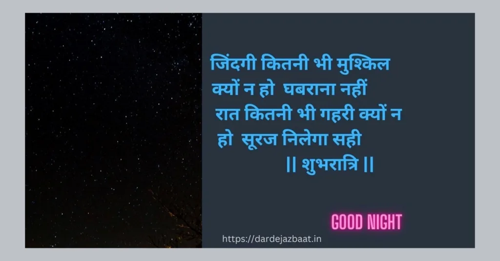 100+Good Night Messages In Hindi/शुभ रात्रि संदेश2024
