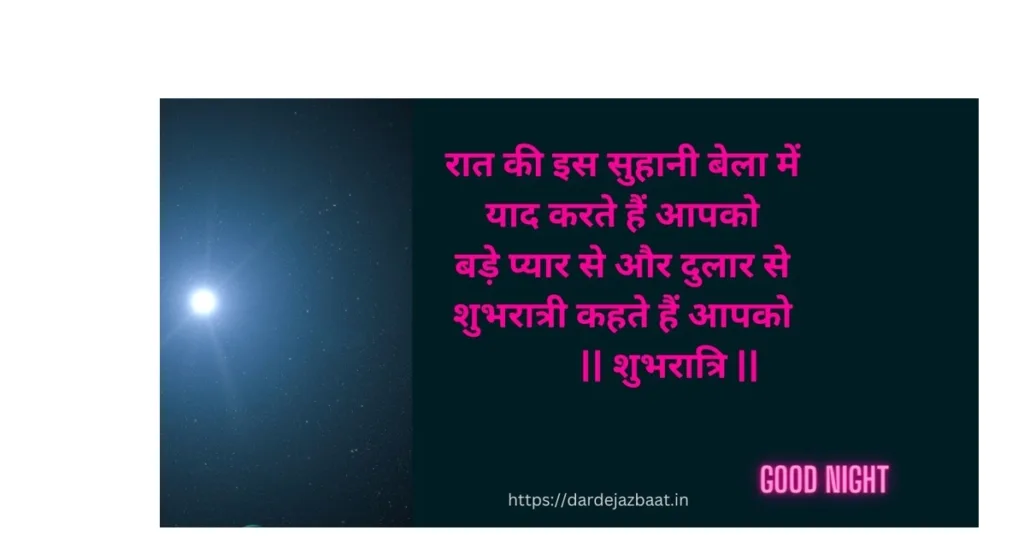 100+Good Night Messages In Hindi
