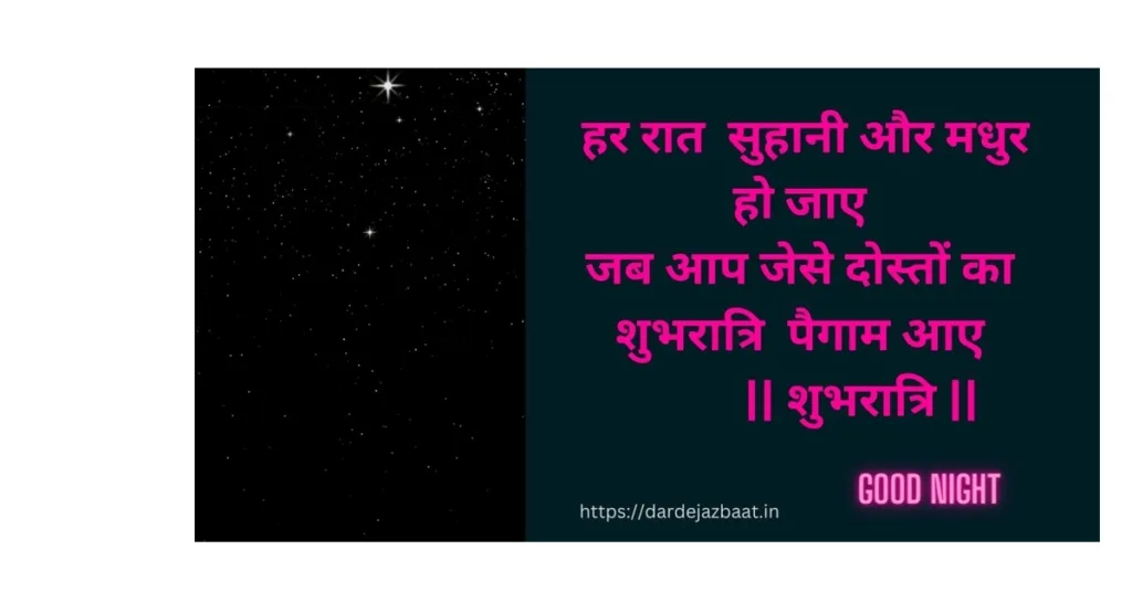 100+Good Night Messages In Hindi