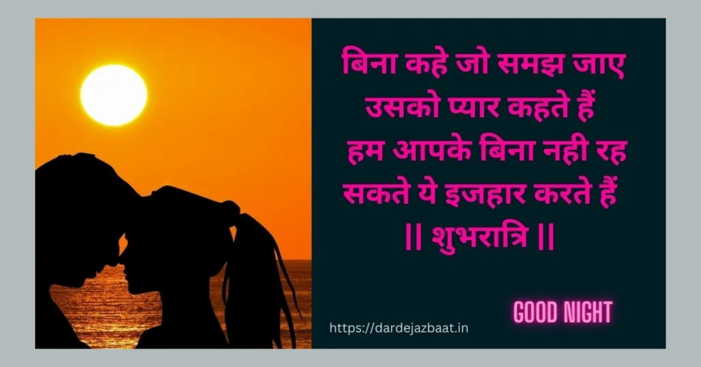 good night messages in hindi for love