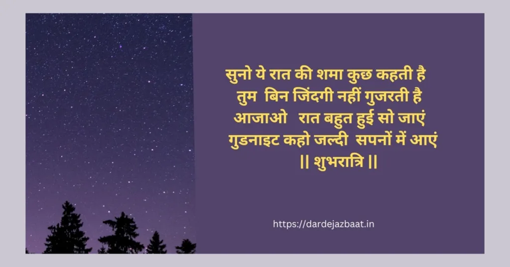 romantic good night messages in hindi