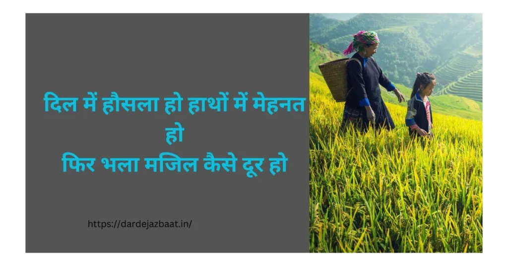 hosla mehnat shayari