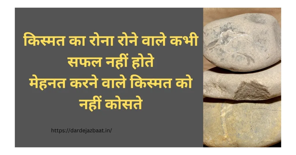 kismat mehnat shayari