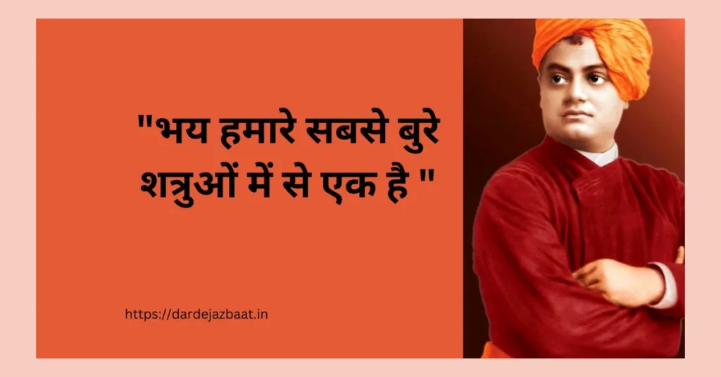 मोटीवेशनल स्वामी विवेकानंद कोट्स/स्वामी विवेकानंद के विचार