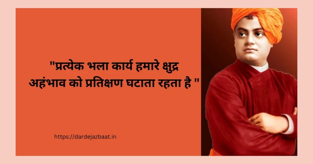 मोटीवेशनल स्वामी विवेकानंद कोट्स/स्वामी विवेकानंद के विचार