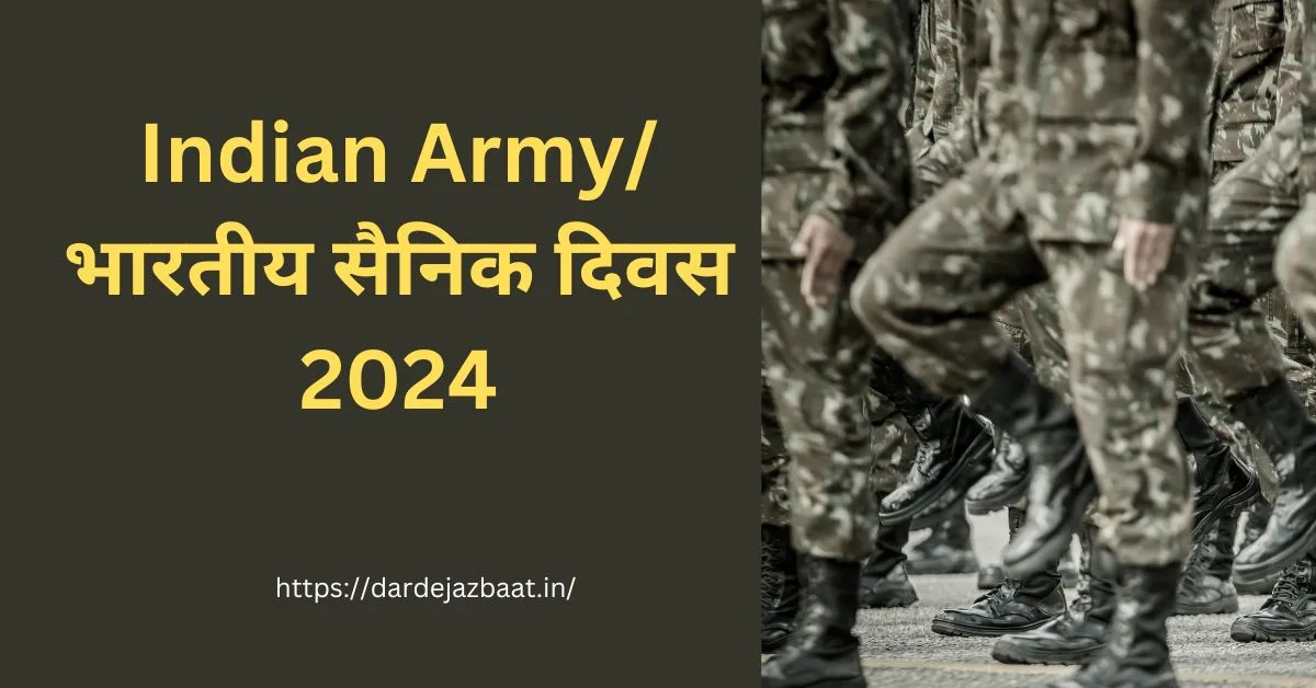 Indian Army/ भारतीय सैनिक दिवस 2024