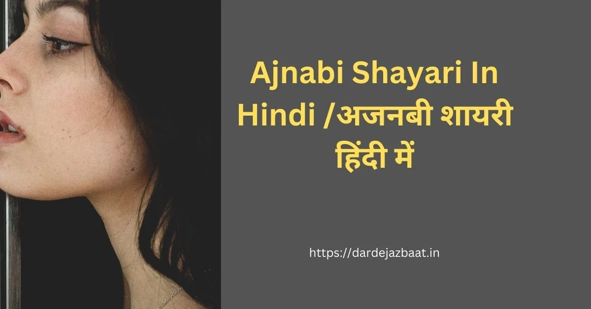 Ajnabi Shayari In Hindi /अजनबी शायरी हिंदी में