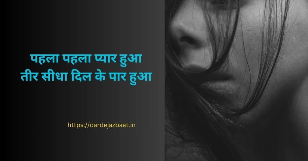 first love shayari in hindi 2 line