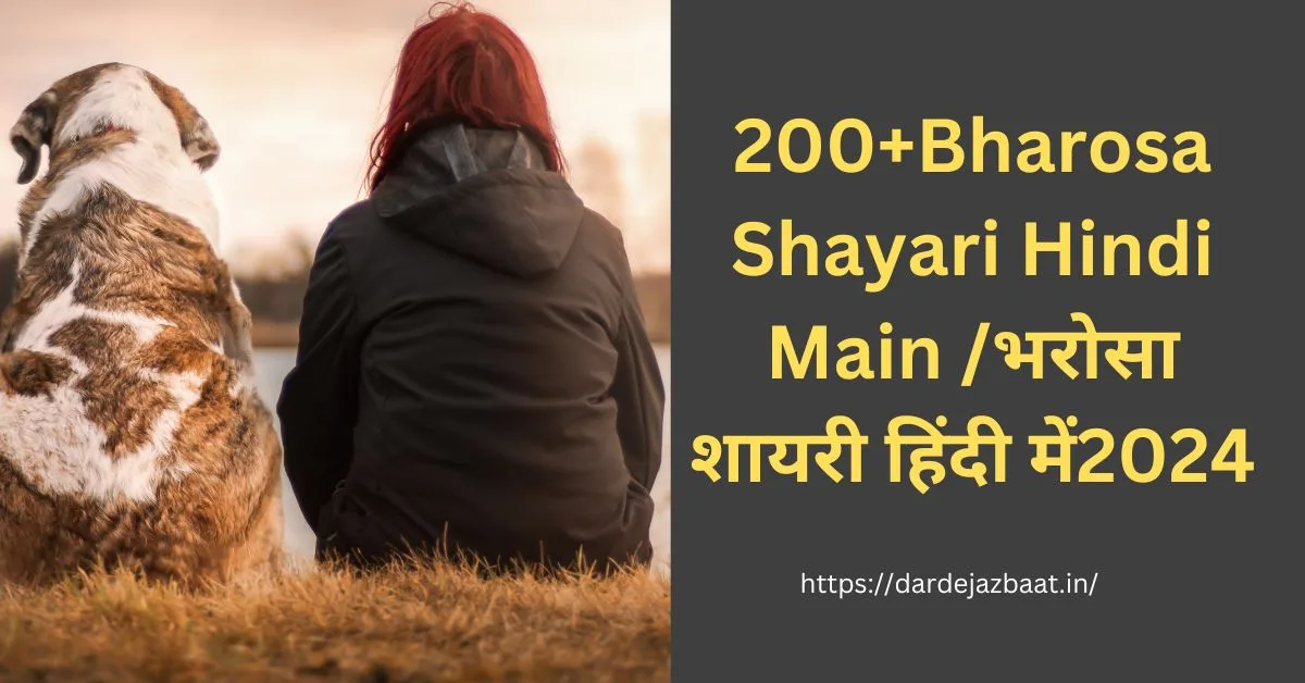 200+Bharosa Shayari Hindi Main /भरोसा शायरी हिंदी में2024