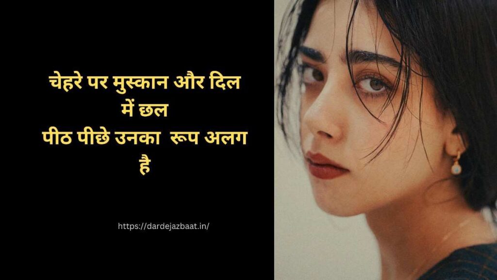 पीठ पीछे कौन क्या बोलता है शायरी हिंदी में | Backbiting Shayari Hindi | Peeth Peeche Shayari