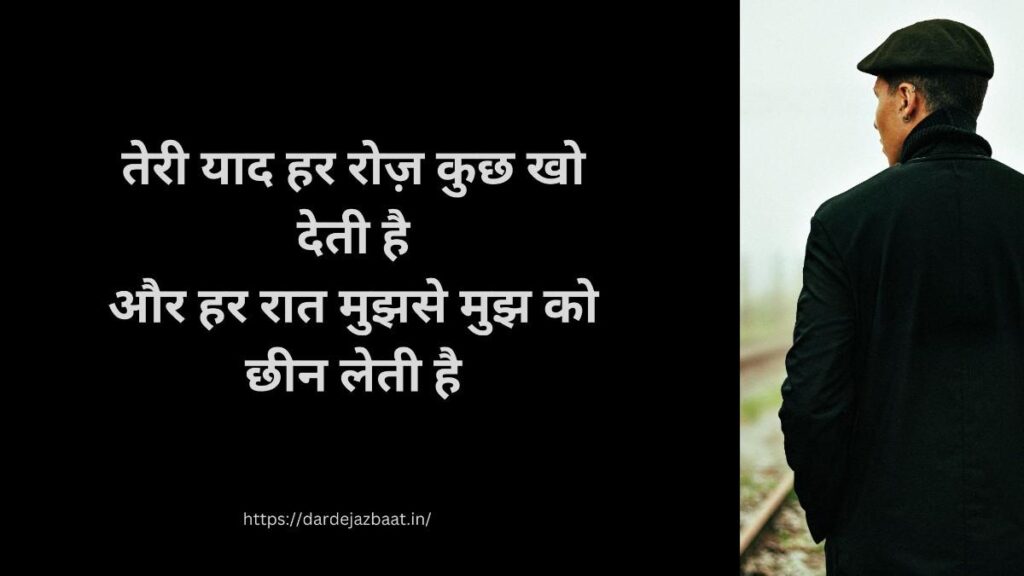 किसी की याद में दर्द भरी शायरी हिंदी में | Sad Yaad Shayari | Missing Someone Shayari Hindi