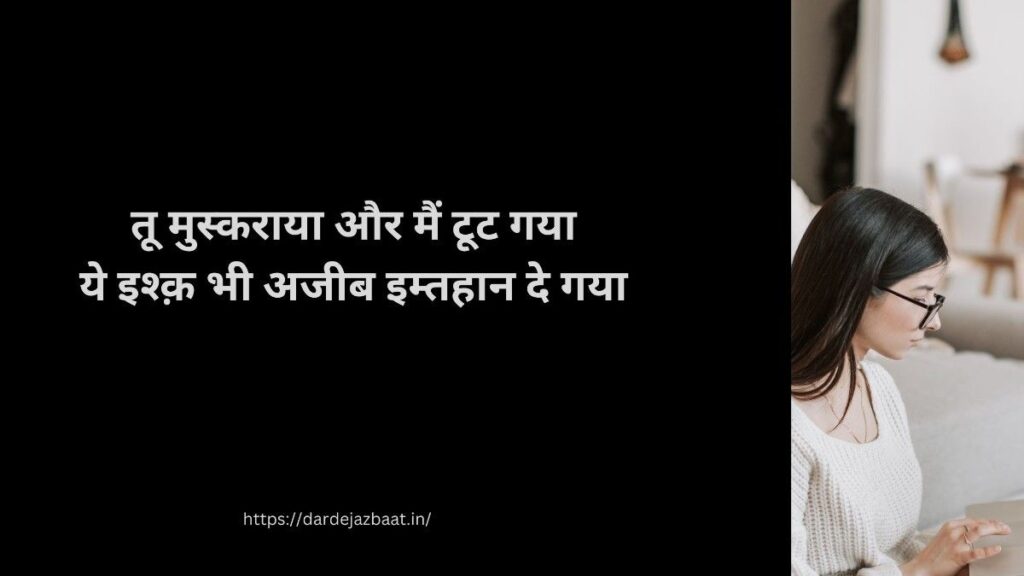 सबसे दर्द भरी शायरी हिंदी में | Heart Touching Sad Shayari | Dard Shayari Hindi