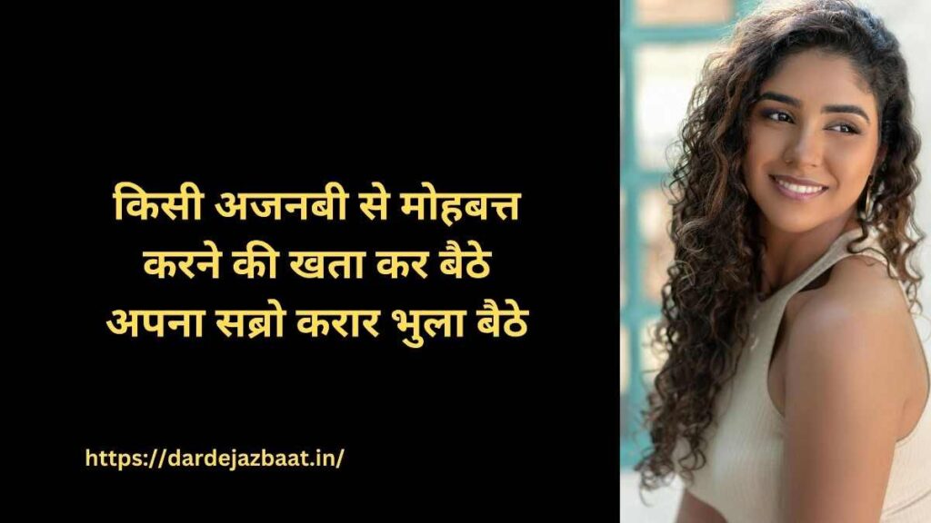 2 line ajnabi shayari