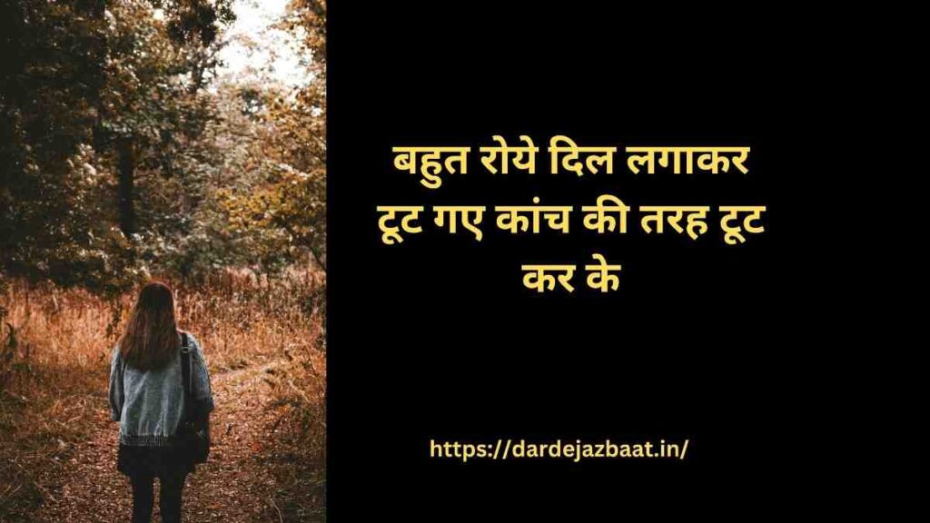 भरोसा तोड़ने वाली शायरी