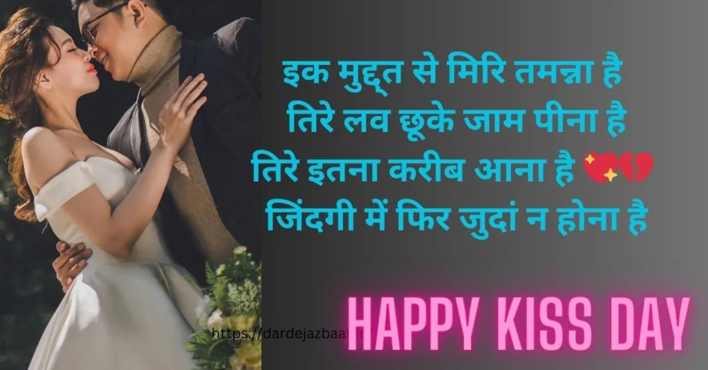 Kiss Day / Happy Kiss Day Wishes2024