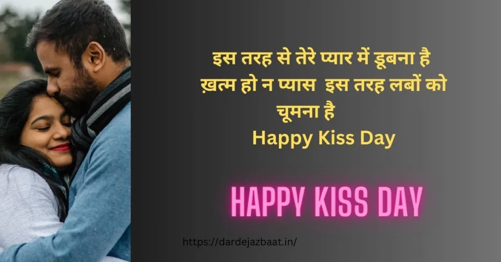 Kiss Day / Happy Kiss Day Wishes2024