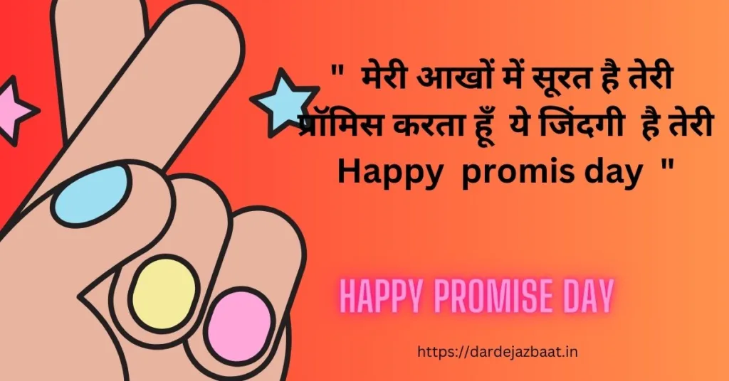 promise day image