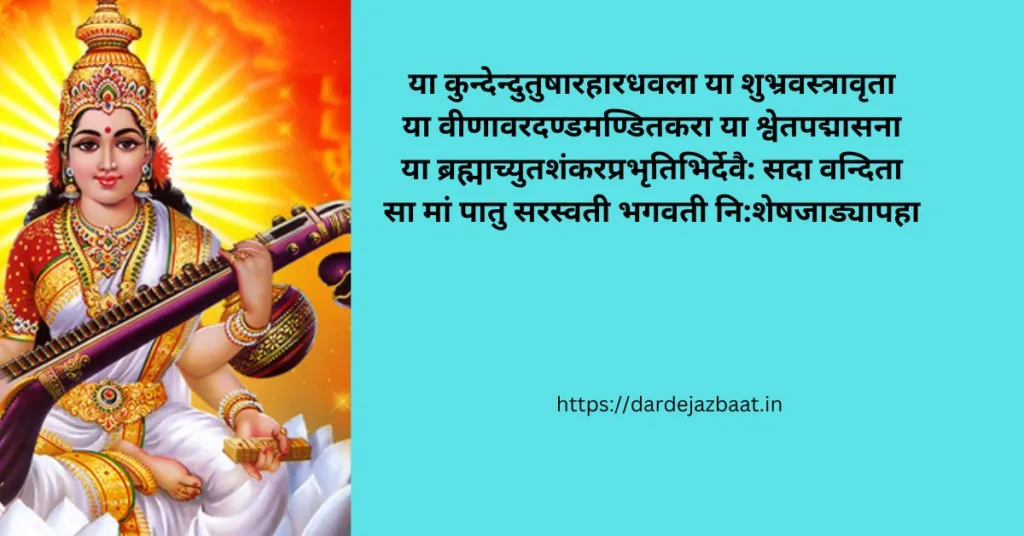 Saraswati Puja Sandesh /बसंत पंचमी की हार्दिक शुभकामनाएं2024