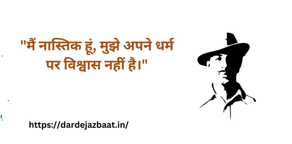 22. भगत सिंह के विचार (Bhagat Singh ke Vichar) 22. भगत सिंह के विचार (Bhagat Singh ke Vichar)