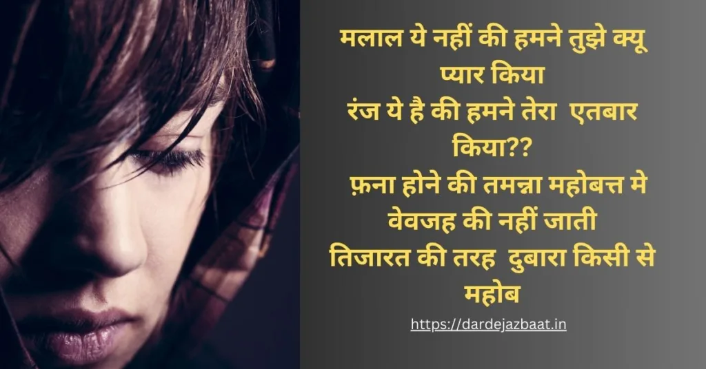 Dard E Dil Shayari In Hindi 