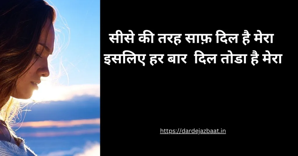 साफ दिल पर शायरी