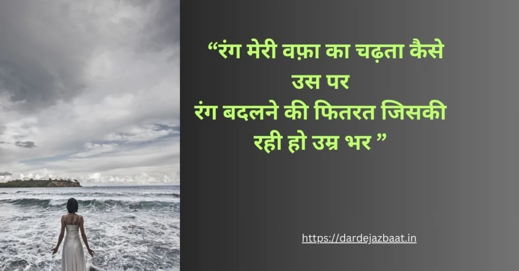 Dard E Dil Shayari In Hindi