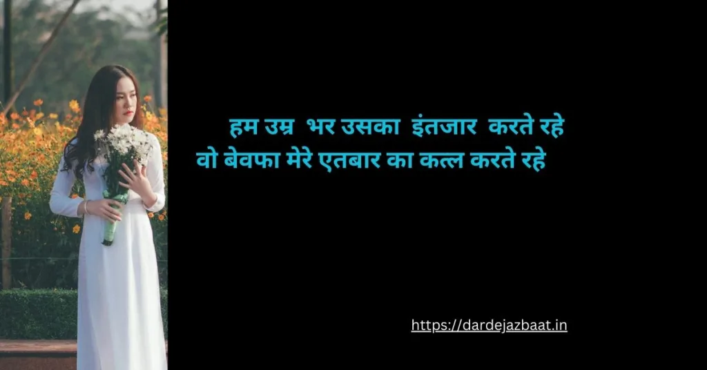 Dard E Dil Shayari In Hindi