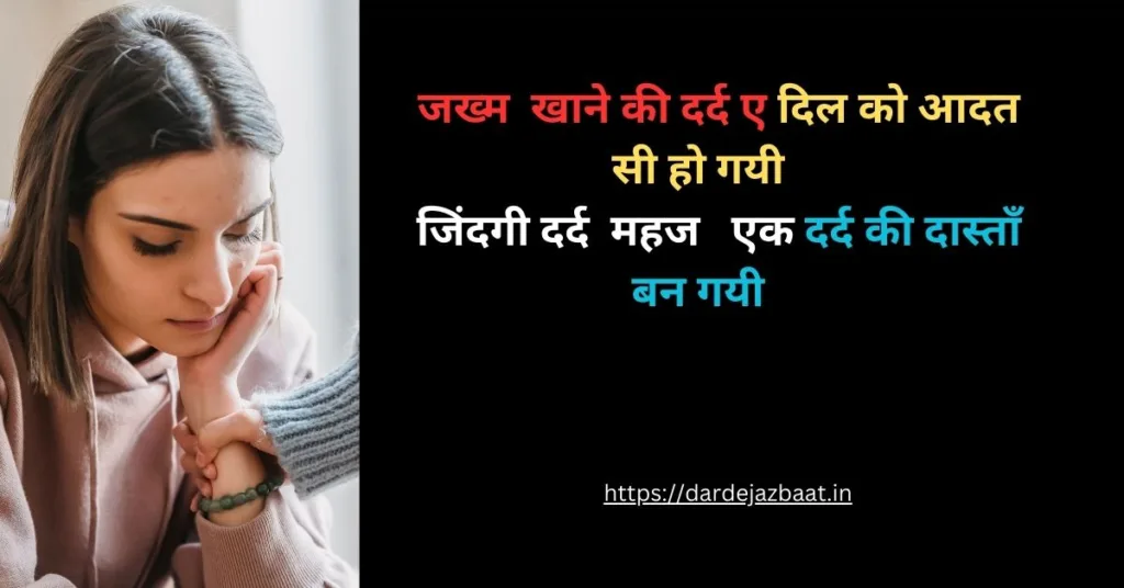 very sad dard e dil shayari