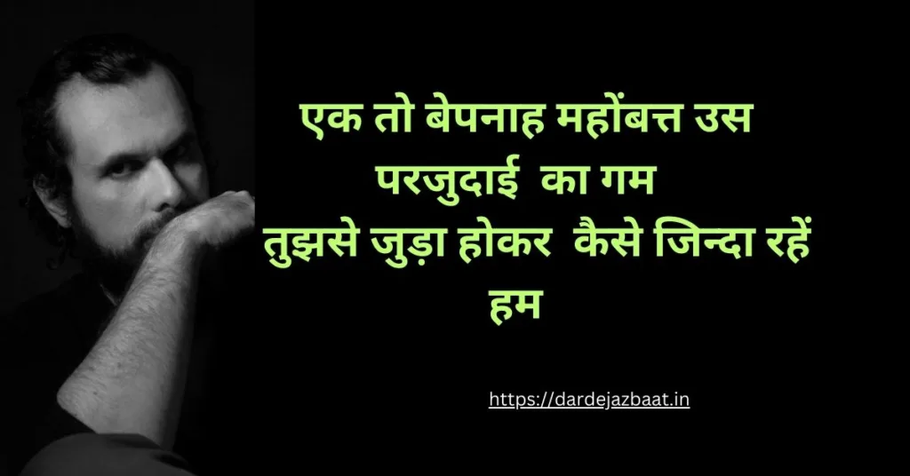 judai dard e dil shayari