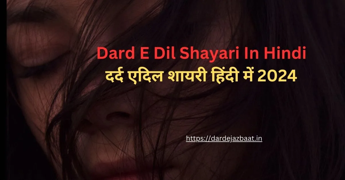 Dard E Dil Shayari In Hindi /दर्द एदिल शायरी हिंदी में 2024