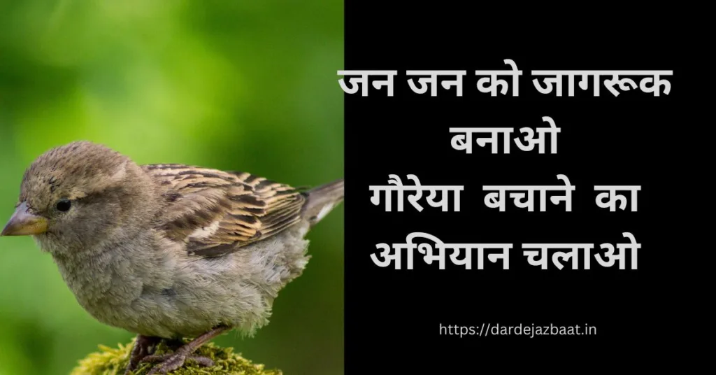 world sparrow day slogans
