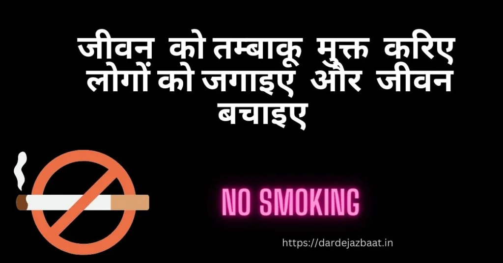 Anti Smoking Slogans in Hindi