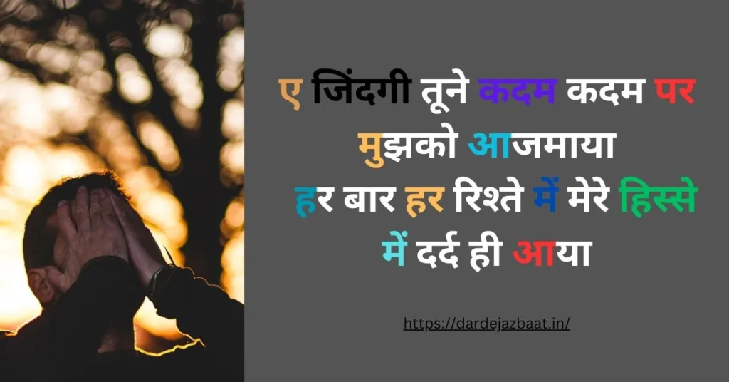 300+जिन्दगी की दर्द भरी शायरी हिंदीमें /zindagi Dard Bhari Shayari2024 2 zindagi dard bhari shayari