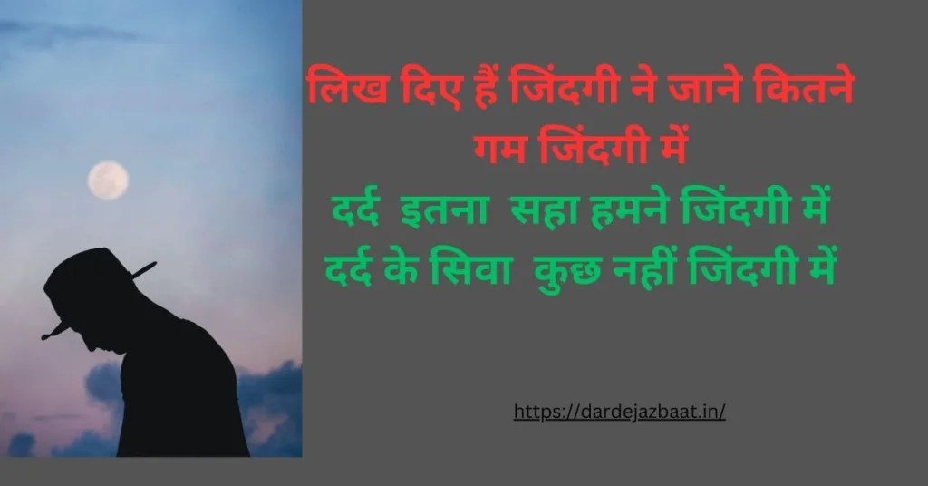 300+जिन्दगी की दर्द भरी शायरी हिंदीमें /zindagi Dard Bhari Shayari2024 3 indagi dard bhari shayari
