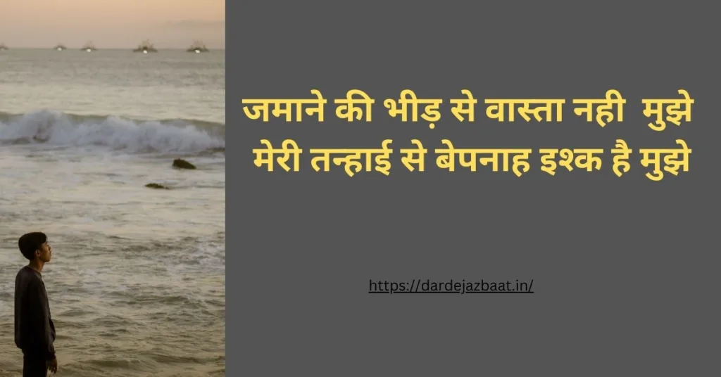 300+जिन्दगी की दर्द भरी शायरी हिंदीमें /zindagi Dard Bhari Shayari2024 4 akelepan zindagi dard bhari shayari