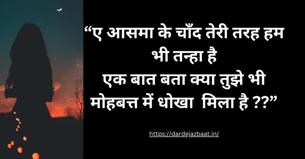 300+जिन्दगी की दर्द भरी शायरी हिंदीमें /zindagi Dard Bhari Shayari2024 6 akelepan zindagi dard bhari shayari