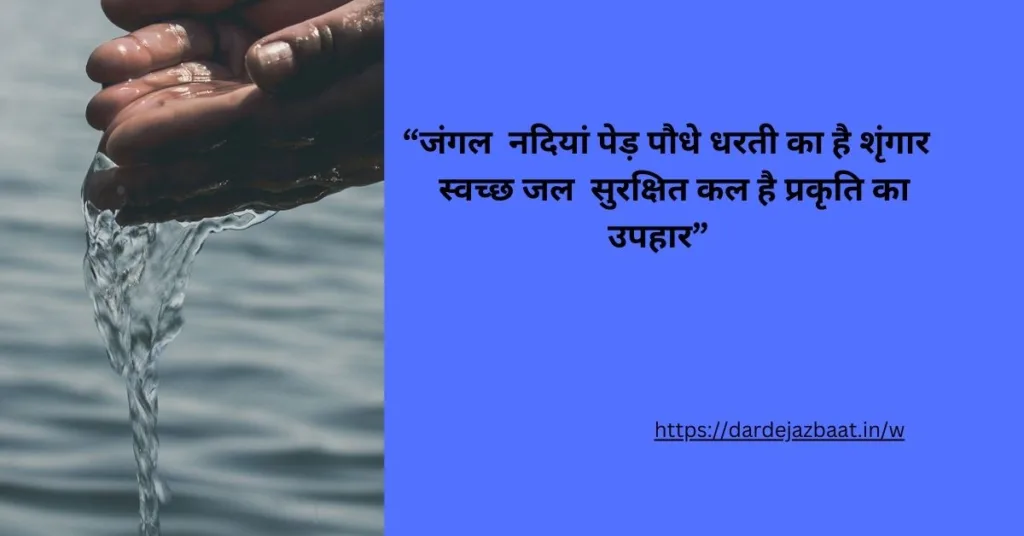 world water day images with quote